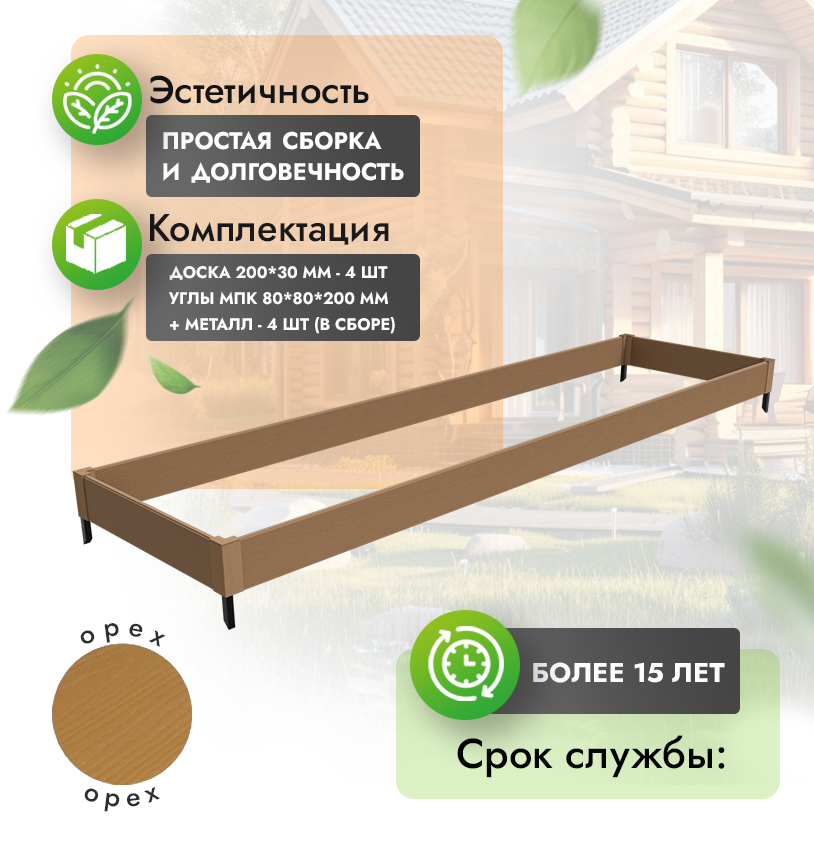 Грядка 1х4 метра (20 см) - Антрацит - угол МПК